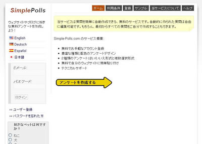 Simple-Polls.comアンケート