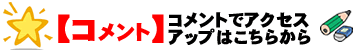 �R�����g�摜