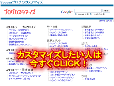 Seesaa�J�X�^�}�C�Y�摜�P