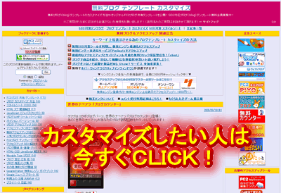 無料ブログ テンプレート カスタマイズ画像
