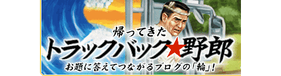 �g���b�N�o�b�N��Y�摜